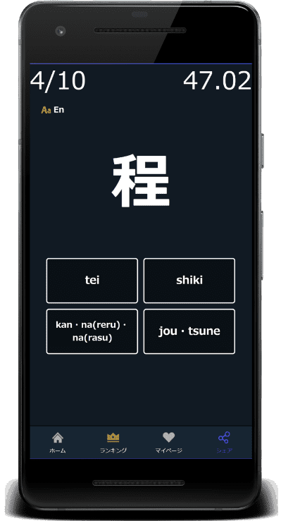 小5漢字の読みクイズは英語スペル(英字)に対応(程：hodo)